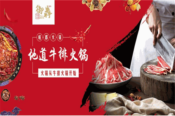 御犇成都牛排火锅
