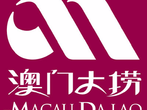 澳门大捞