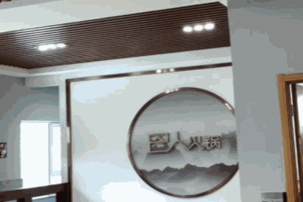 巴人火锅