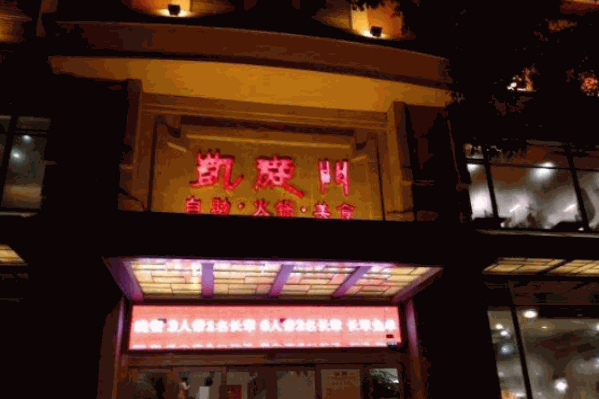 凯旋门海鲜自助火锅