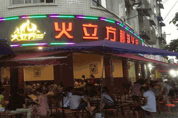 火立方旋转小火锅