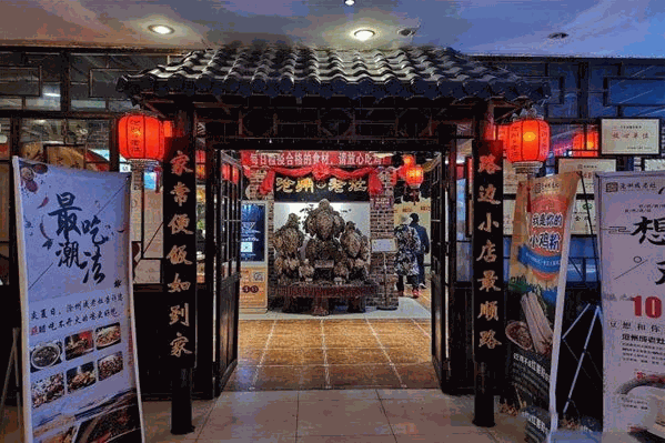 沧州成老灶火锅鸡