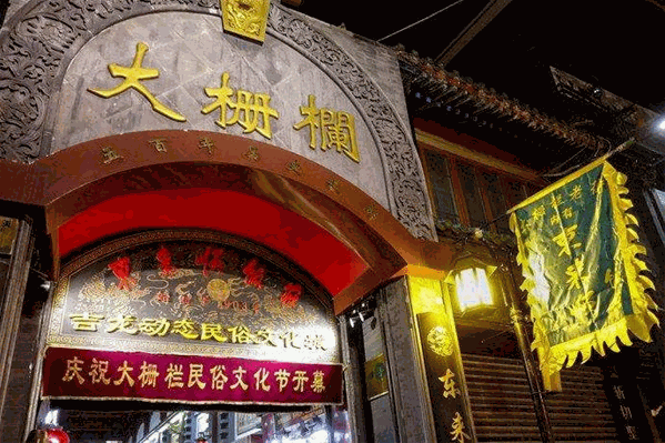 东来顺饭店