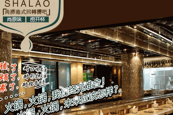 尚捞小火锅
