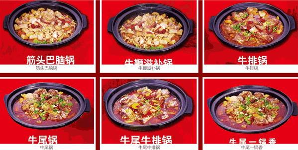 牛一鞭牛排牛尾一锅香