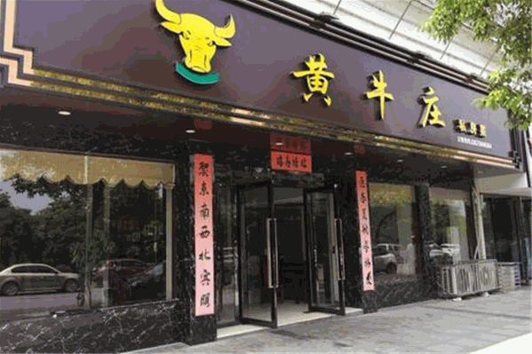 黄牛庄牛肉火锅