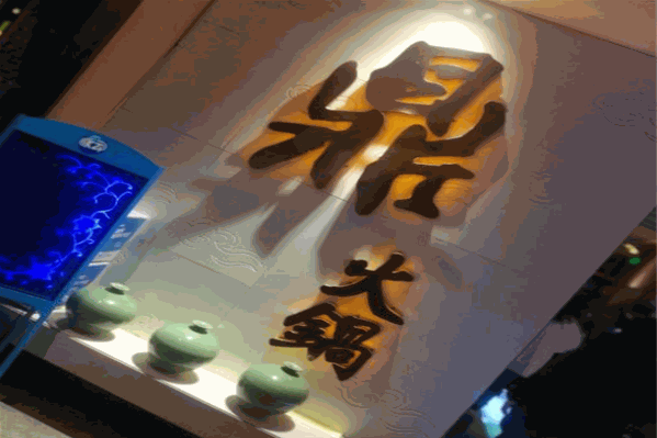 鼎火锅 鼎火锅