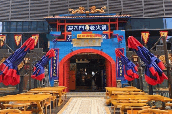 巴九门老火锅