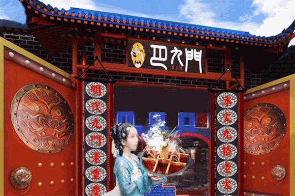 巴九门老火锅