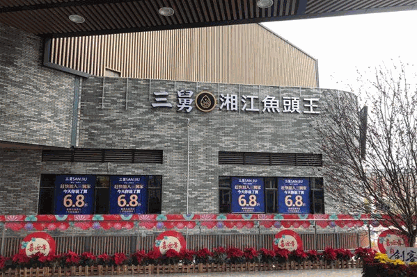 三舅湘江鱼头王 三舅湘江鱼头王
