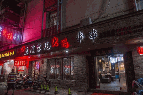 重庆崽儿老火锅