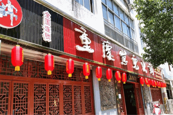 重庆崽儿老火锅