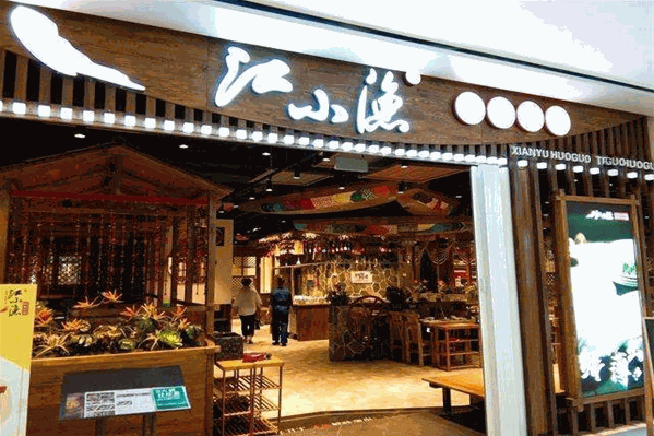 江小渔鲜鱼火锅