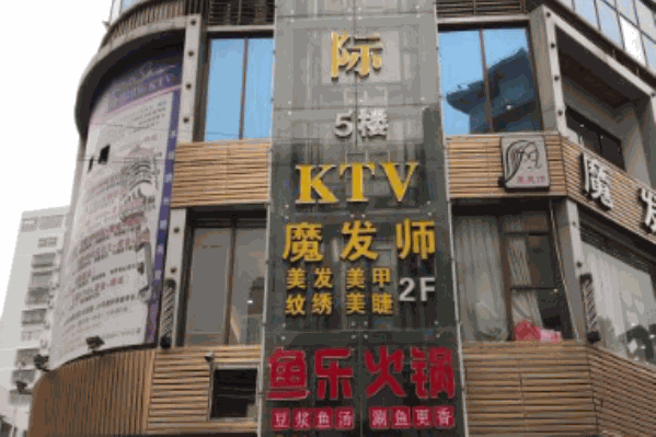 鱼乐火锅