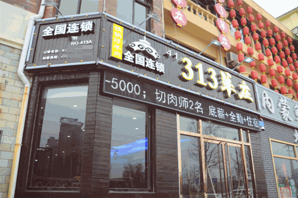 313羊庄铁锅烀羊肉