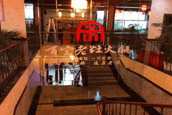 百宗老灶原味火锅 百宗老灶原味火锅