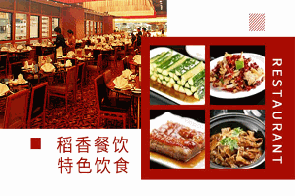 稻香火锅