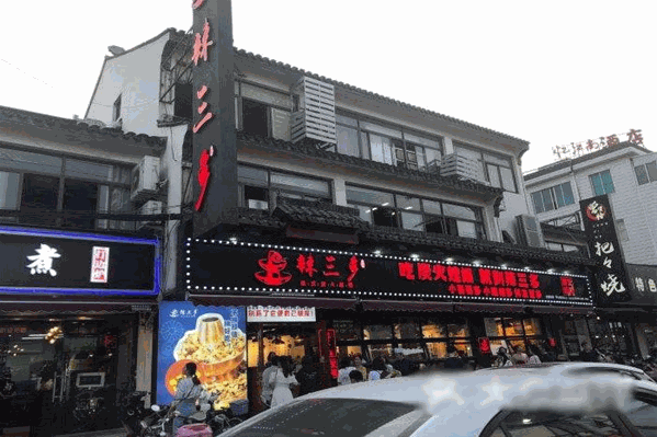 辣三多炭火蛙锅