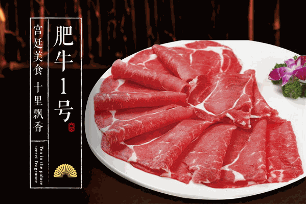 庖丁家鲜牛肉