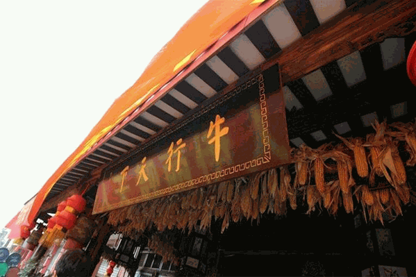 牛行天下牛杂火锅