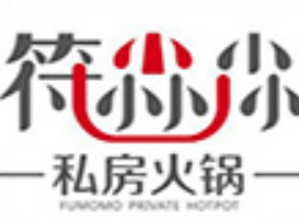符尛尛私房火锅