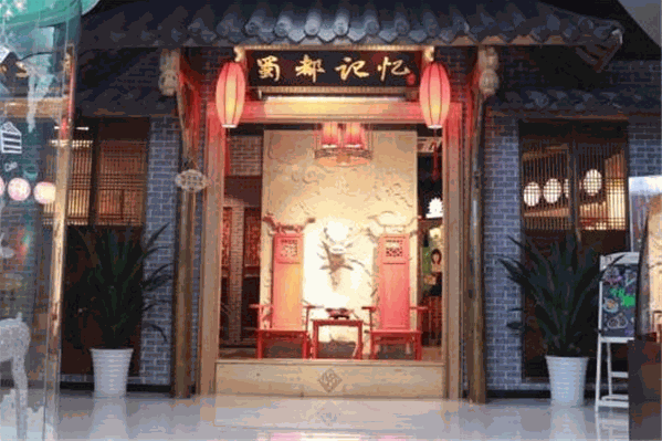 蜀都记忆老火锅