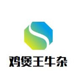 鸡煲王牛杂