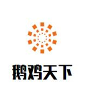 鹅鸡天下火锅