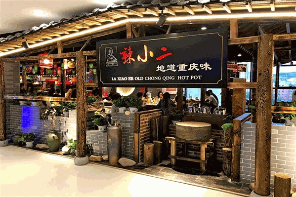 辣小二老灶火锅
