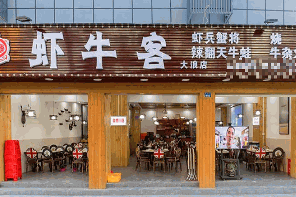虾牛客油焖大虾牛杂火锅