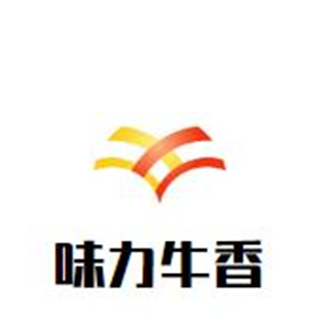 味力牛香