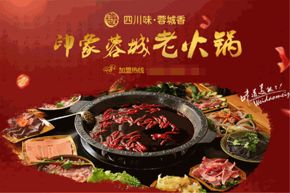 印象蓉城老火锅