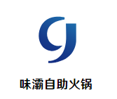 味灞自助火锅