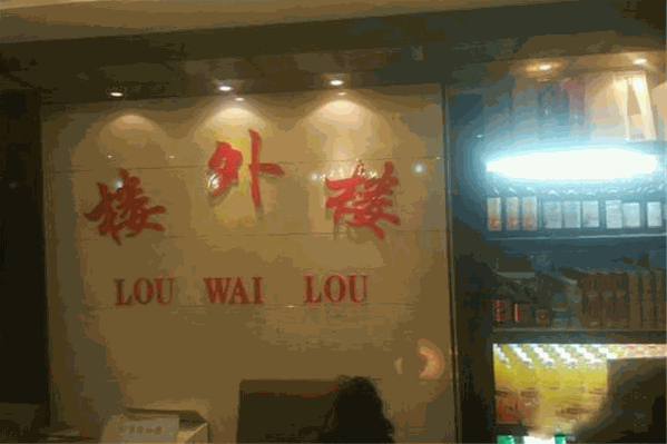 楼外楼火锅