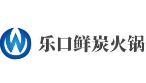 乐口鲜炭火锅