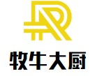 牧牛大厨牛肉火锅