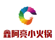 鑫阿亮小火锅
