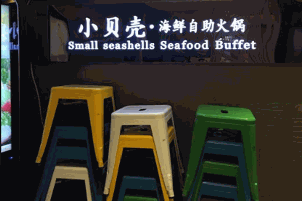 小贝壳火锅