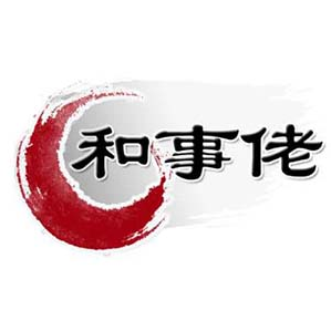 和事佬麻辣涮肚火锅