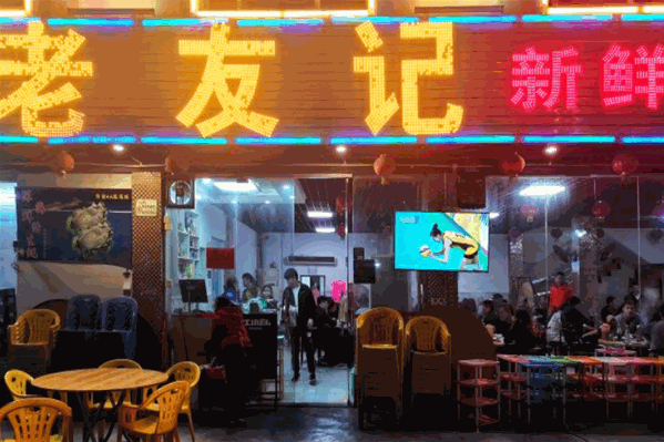 老友记新鲜牛肉火锅