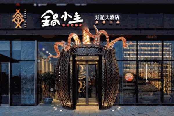锅小主
