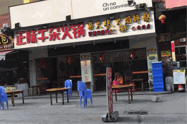 正味牛杂火锅