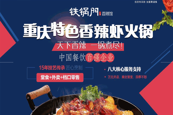 铁锅门火锅