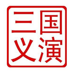 三国演义火锅店