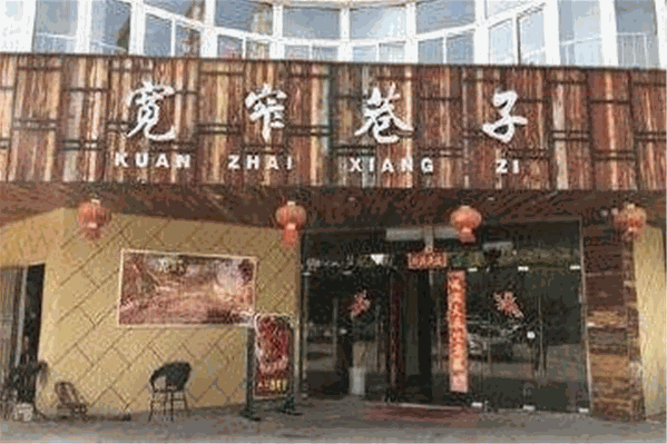 宽窄巷子火锅店