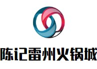 陈记雷州火锅城