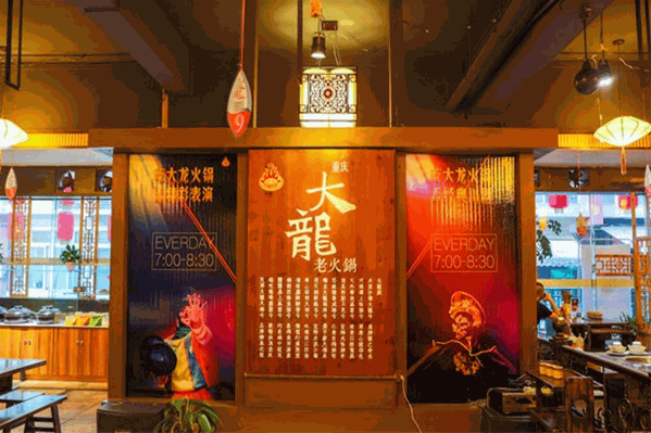 重庆大龙火锅