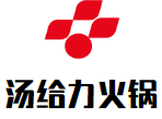 汤给力火锅
