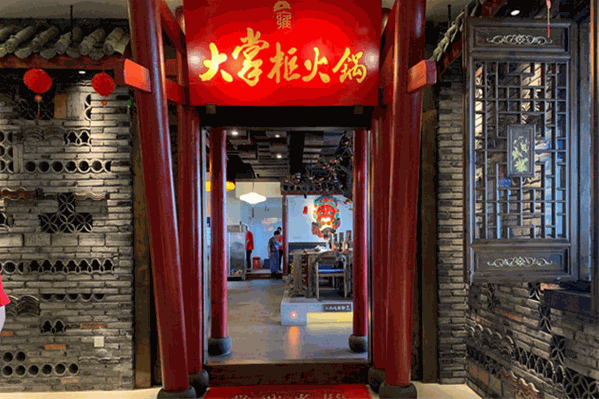 雍大掌柜火锅 雍大掌柜火锅