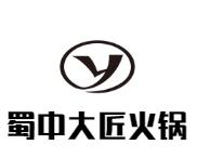 蜀中大匠火锅